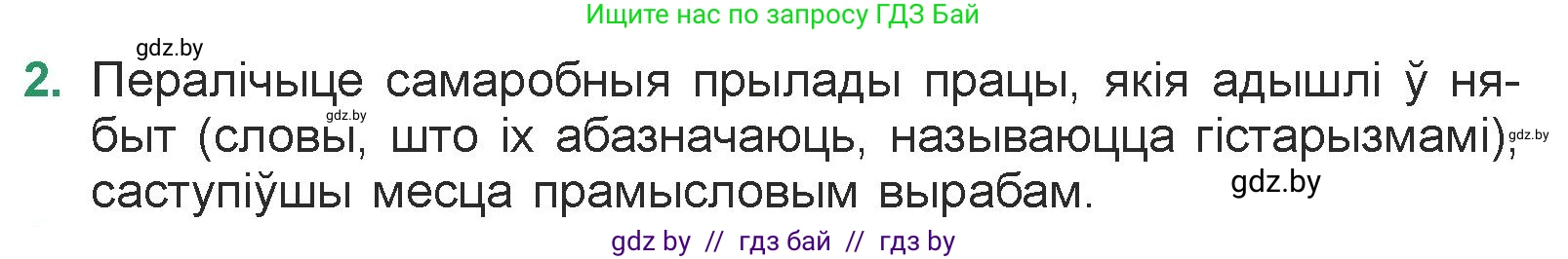 Белорусская литература (Беларуская літаратура), 7 класс Учебник, авторы: Лазарук Міхаіл Арсеньевіч, Логінава Таццяна Уладзіміраўна, Сухава Галіна Анатольеўна, издательство Нацыянальны інстытут адукацыі, Минск, 2023, салатового цвета, страница 196, номер 2, Условие
