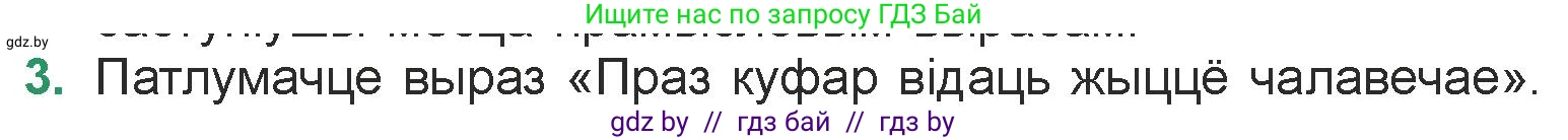 Белорусская литература (Беларуская літаратура), 7 класс Учебник, авторы: Лазарук Міхаіл Арсеньевіч, Логінава Таццяна Уладзіміраўна, Сухава Галіна Анатольеўна, издательство Нацыянальны інстытут адукацыі, Минск, 2023, салатового цвета, страница 196, номер 3, Условие