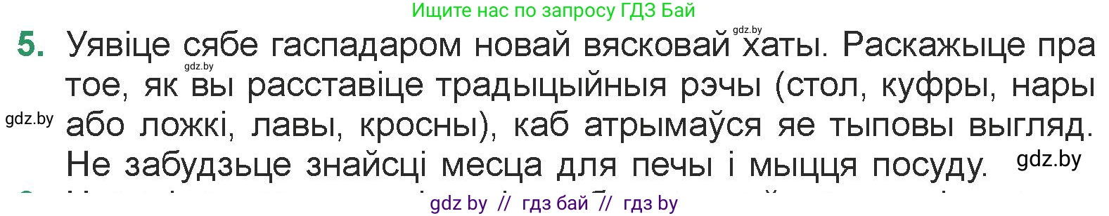 Белорусская литература (Беларуская літаратура), 7 класс Учебник, авторы: Лазарук Міхаіл Арсеньевіч, Логінава Таццяна Уладзіміраўна, Сухава Галіна Анатольеўна, издательство Нацыянальны інстытут адукацыі, Минск, 2023, салатового цвета, страница 196, номер 5, Условие