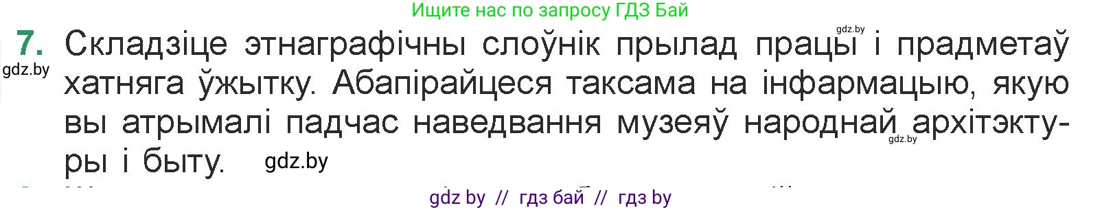 Белорусская литература (Беларуская літаратура), 7 класс Учебник, авторы: Лазарук Міхаіл Арсеньевіч, Логінава Таццяна Уладзіміраўна, Сухава Галіна Анатольеўна, издательство Нацыянальны інстытут адукацыі, Минск, 2023, салатового цвета, страница 196, номер 7, Условие