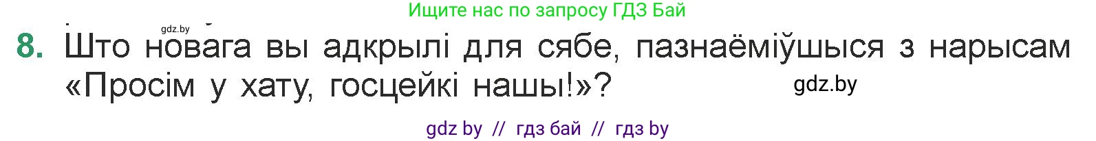 Белорусская литература (Беларуская літаратура), 7 класс Учебник, авторы: Лазарук Міхаіл Арсеньевіч, Логінава Таццяна Уладзіміраўна, Сухава Галіна Анатольеўна, издательство Нацыянальны інстытут адукацыі, Минск, 2023, салатового цвета, страница 196, номер 8, Условие