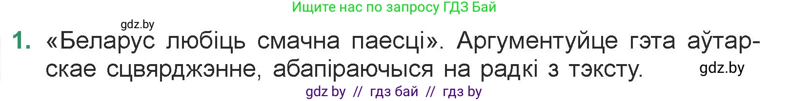 Белорусская литература (Беларуская літаратура), 7 класс Учебник, авторы: Лазарук Міхаіл Арсеньевіч, Логінава Таццяна Уладзіміраўна, Сухава Галіна Анатольеўна, издательство Нацыянальны інстытут адукацыі, Минск, 2023, салатового цвета, страница 202, номер 1, Условие