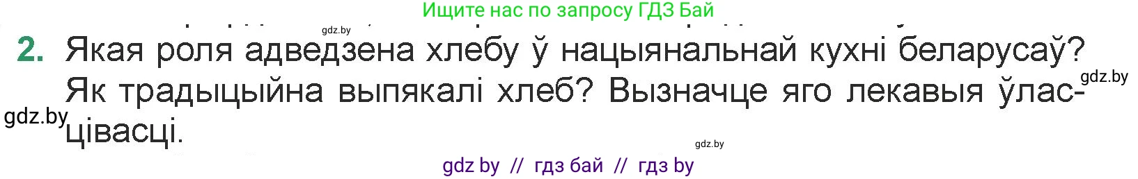 Белорусская литература (Беларуская літаратура), 7 класс Учебник, авторы: Лазарук Міхаіл Арсеньевіч, Логінава Таццяна Уладзіміраўна, Сухава Галіна Анатольеўна, издательство Нацыянальны інстытут адукацыі, Минск, 2023, салатового цвета, страница 202, номер 2, Условие