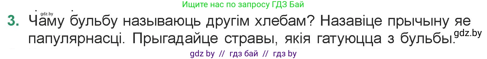 Белорусская литература (Беларуская літаратура), 7 класс Учебник, авторы: Лазарук Міхаіл Арсеньевіч, Логінава Таццяна Уладзіміраўна, Сухава Галіна Анатольеўна, издательство Нацыянальны інстытут адукацыі, Минск, 2023, салатового цвета, страница 202, номер 3, Условие