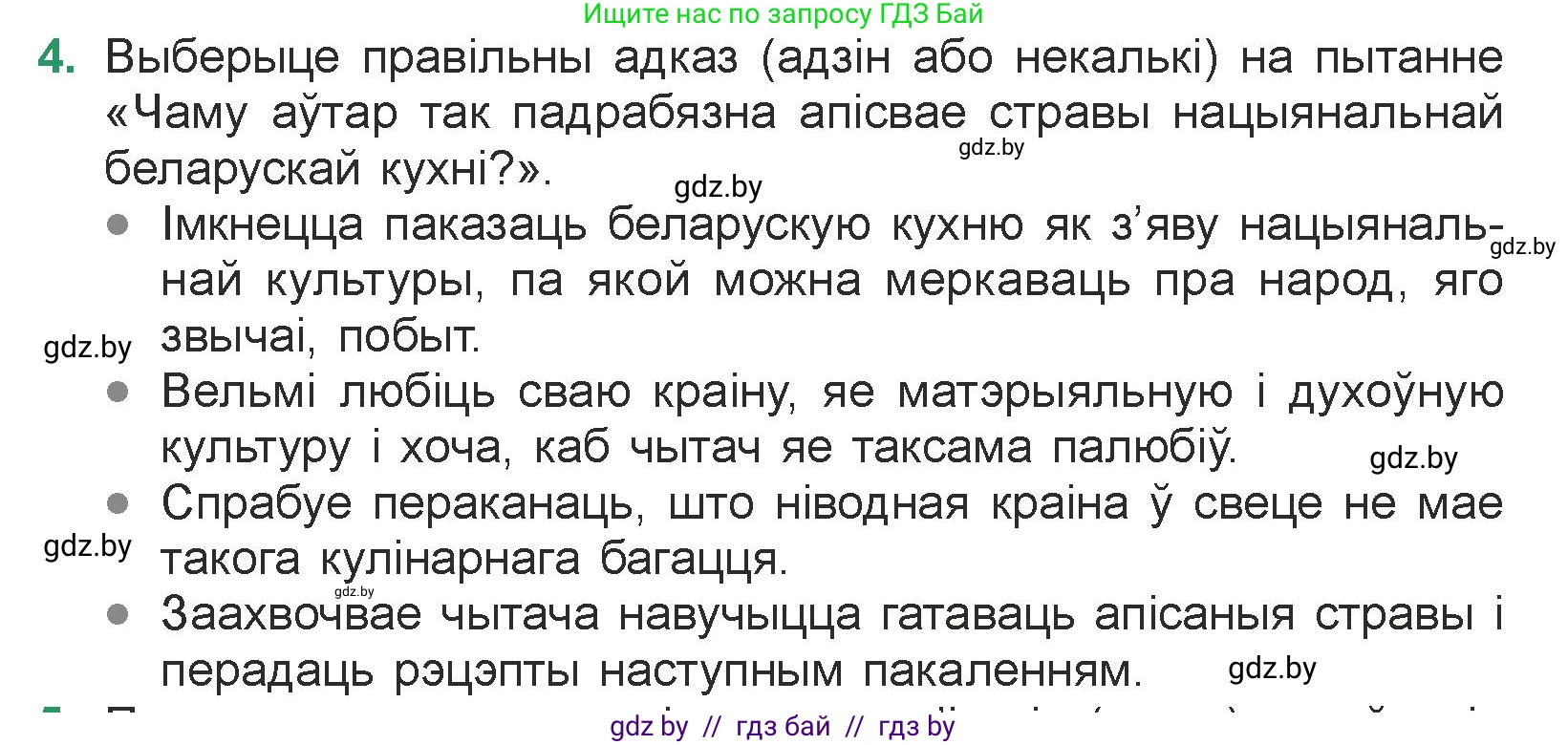 Белорусская литература (Беларуская літаратура), 7 класс Учебник, авторы: Лазарук Міхаіл Арсеньевіч, Логінава Таццяна Уладзіміраўна, Сухава Галіна Анатольеўна, издательство Нацыянальны інстытут адукацыі, Минск, 2023, салатового цвета, страница 202, номер 4, Условие