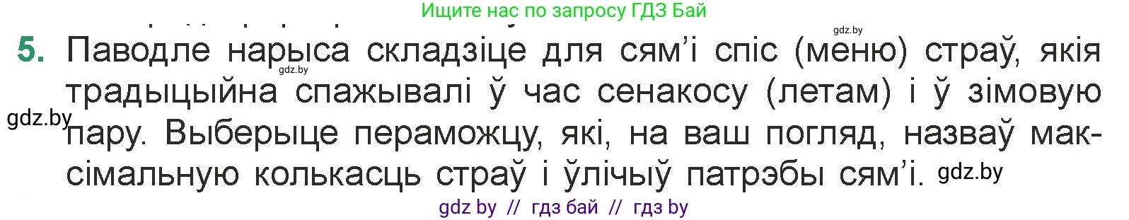 Белорусская литература (Беларуская літаратура), 7 класс Учебник, авторы: Лазарук Міхаіл Арсеньевіч, Логінава Таццяна Уладзіміраўна, Сухава Галіна Анатольеўна, издательство Нацыянальны інстытут адукацыі, Минск, 2023, салатового цвета, страница 202, номер 5, Условие