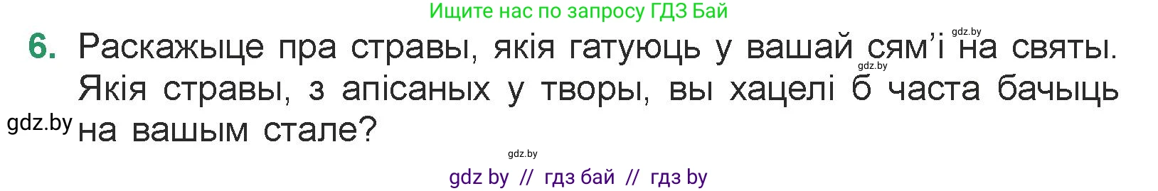 Белорусская литература (Беларуская літаратура), 7 класс Учебник, авторы: Лазарук Міхаіл Арсеньевіч, Логінава Таццяна Уладзіміраўна, Сухава Галіна Анатольеўна, издательство Нацыянальны інстытут адукацыі, Минск, 2023, салатового цвета, страница 202, номер 6, Условие