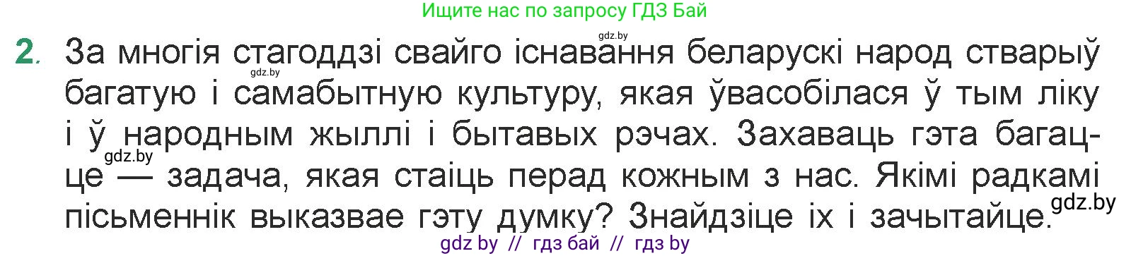 Белорусская литература (Беларуская літаратура), 7 класс Учебник, авторы: Лазарук Міхаіл Арсеньевіч, Логінава Таццяна Уладзіміраўна, Сухава Галіна Анатольеўна, издательство Нацыянальны інстытут адукацыі, Минск, 2023, салатового цвета, страница 205, номер 2, Условие