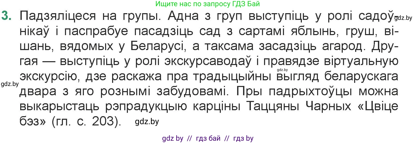 Белорусская литература (Беларуская літаратура), 7 класс Учебник, авторы: Лазарук Міхаіл Арсеньевіч, Логінава Таццяна Уладзіміраўна, Сухава Галіна Анатольеўна, издательство Нацыянальны інстытут адукацыі, Минск, 2023, салатового цвета, страница 205, номер 3, Условие