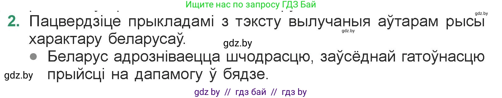 Белорусская литература (Беларуская літаратура), 7 класс Учебник, авторы: Лазарук Міхаіл Арсеньевіч, Логінава Таццяна Уладзіміраўна, Сухава Галіна Анатольеўна, издательство Нацыянальны інстытут адукацыі, Минск, 2023, салатового цвета, страница 212, номер 2, Условие