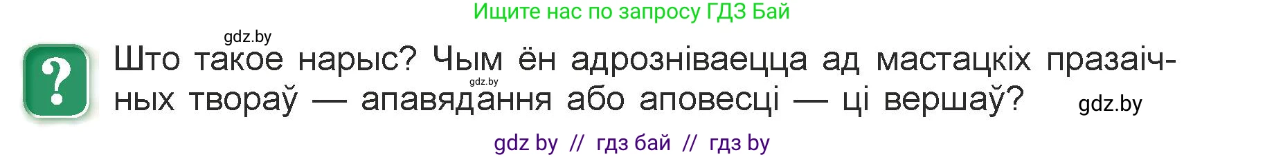 Белорусская литература (Беларуская літаратура), 7 класс Учебник, авторы: Лазарук Міхаіл Арсеньевіч, Логінава Таццяна Уладзіміраўна, Сухава Галіна Анатольеўна, издательство Нацыянальны інстытут адукацыі, Минск, 2023, салатового цвета, страница 215, Условие