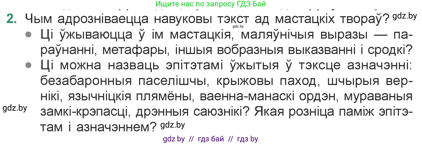 Белорусская литература (Беларуская літаратура), 7 класс Учебник, авторы: Лазарук Міхаіл Арсеньевіч, Логінава Таццяна Уладзіміраўна, Сухава Галіна Анатольеўна, издательство Нацыянальны інстытут адукацыі, Минск, 2023, салатового цвета, страница 218, номер 2, Условие