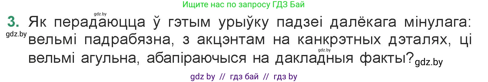 Белорусская литература (Беларуская літаратура), 7 класс Учебник, авторы: Лазарук Міхаіл Арсеньевіч, Логінава Таццяна Уладзіміраўна, Сухава Галіна Анатольеўна, издательство Нацыянальны інстытут адукацыі, Минск, 2023, салатового цвета, страница 218, номер 3, Условие