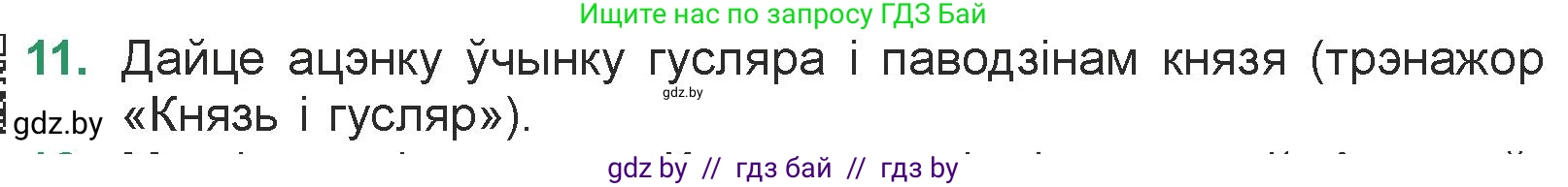 Белорусская литература (Беларуская літаратура), 7 класс Учебник, авторы: Лазарук Міхаіл Арсеньевіч, Логінава Таццяна Уладзіміраўна, Сухава Галіна Анатольеўна, издательство Нацыянальны інстытут адукацыі, Минск, 2023, салатового цвета, страница 23, номер 11, Условие