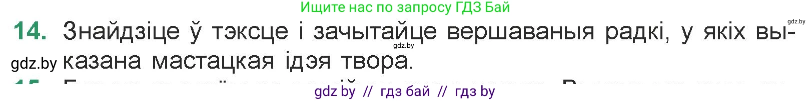 Белорусская литература (Беларуская літаратура), 7 класс Учебник, авторы: Лазарук Міхаіл Арсеньевіч, Логінава Таццяна Уладзіміраўна, Сухава Галіна Анатольеўна, издательство Нацыянальны інстытут адукацыі, Минск, 2023, салатового цвета, страница 23, номер 14, Условие