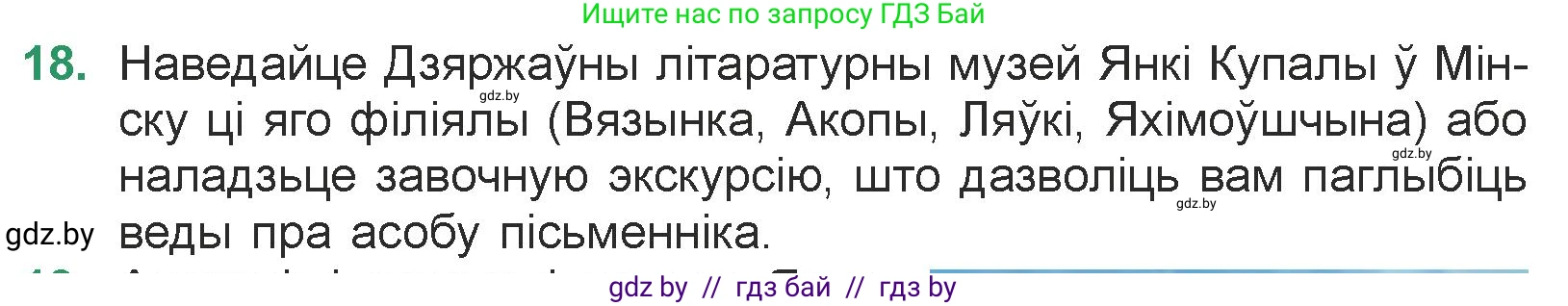 Белорусская литература (Беларуская літаратура), 7 класс Учебник, авторы: Лазарук Міхаіл Арсеньевіч, Логінава Таццяна Уладзіміраўна, Сухава Галіна Анатольеўна, издательство Нацыянальны інстытут адукацыі, Минск, 2023, салатового цвета, страница 23, номер 18, Условие