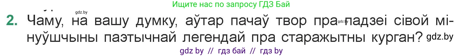 Белорусская литература (Беларуская літаратура), 7 класс Учебник, авторы: Лазарук Міхаіл Арсеньевіч, Логінава Таццяна Уладзіміраўна, Сухава Галіна Анатольеўна, издательство Нацыянальны інстытут адукацыі, Минск, 2023, салатового цвета, страница 23, номер 2, Условие