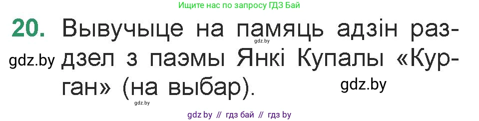 Белорусская литература (Беларуская літаратура), 7 класс Учебник, авторы: Лазарук Міхаіл Арсеньевіч, Логінава Таццяна Уладзіміраўна, Сухава Галіна Анатольеўна, издательство Нацыянальны інстытут адукацыі, Минск, 2023, салатового цвета, страница 23, номер 20, Условие
