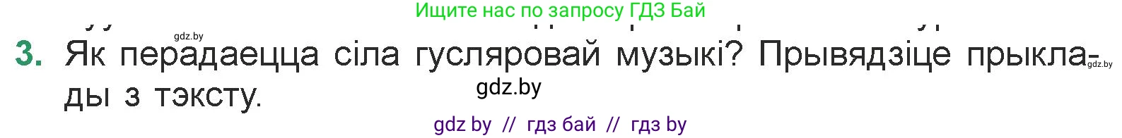 Белорусская литература (Беларуская літаратура), 7 класс Учебник, авторы: Лазарук Міхаіл Арсеньевіч, Логінава Таццяна Уладзіміраўна, Сухава Галіна Анатольеўна, издательство Нацыянальны інстытут адукацыі, Минск, 2023, салатового цвета, страница 23, номер 3, Условие