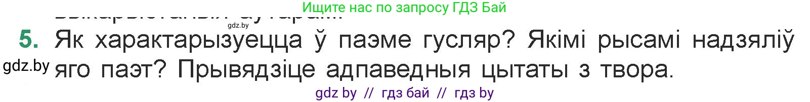 Белорусская литература (Беларуская літаратура), 7 класс Учебник, авторы: Лазарук Міхаіл Арсеньевіч, Логінава Таццяна Уладзіміраўна, Сухава Галіна Анатольеўна, издательство Нацыянальны інстытут адукацыі, Минск, 2023, салатового цвета, страница 23, номер 5, Условие