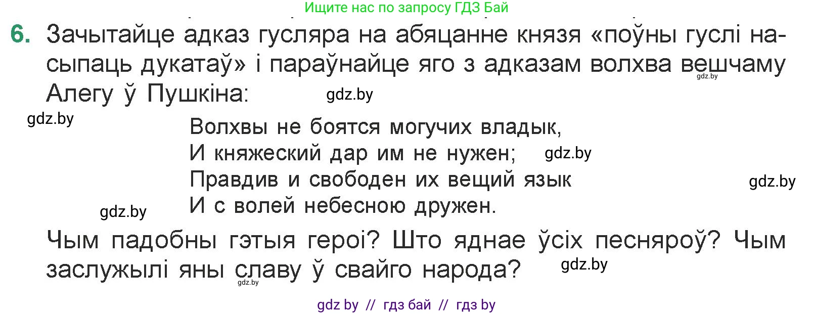 Белорусская литература (Беларуская літаратура), 7 класс Учебник, авторы: Лазарук Міхаіл Арсеньевіч, Логінава Таццяна Уладзіміраўна, Сухава Галіна Анатольеўна, издательство Нацыянальны інстытут адукацыі, Минск, 2023, салатового цвета, страница 23, номер 6, Условие