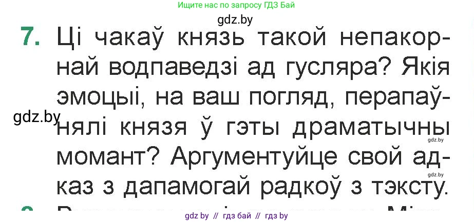 Белорусская литература (Беларуская літаратура), 7 класс Учебник, авторы: Лазарук Міхаіл Арсеньевіч, Логінава Таццяна Уладзіміраўна, Сухава Галіна Анатольеўна, издательство Нацыянальны інстытут адукацыі, Минск, 2023, салатового цвета, страница 23, номер 7, Условие