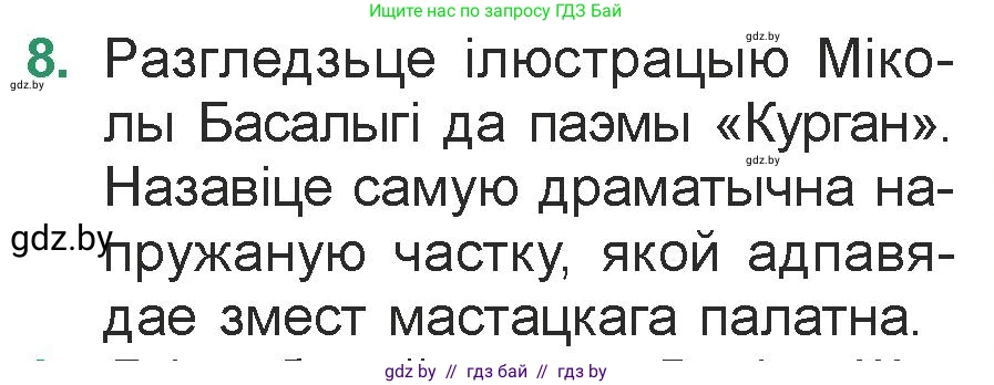 Белорусская литература (Беларуская літаратура), 7 класс Учебник, авторы: Лазарук Міхаіл Арсеньевіч, Логінава Таццяна Уладзіміраўна, Сухава Галіна Анатольеўна, издательство Нацыянальны інстытут адукацыі, Минск, 2023, салатового цвета, страница 23, номер 8, Условие