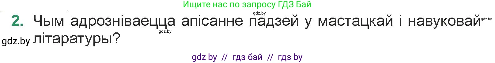 Белорусская литература (Беларуская літаратура), 7 класс Учебник, авторы: Лазарук Міхаіл Арсеньевіч, Логінава Таццяна Уладзіміраўна, Сухава Галіна Анатольеўна, издательство Нацыянальны інстытут адукацыі, Минск, 2023, салатового цвета, страница 237, номер 2, Условие