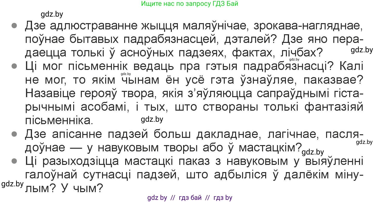 Белорусская литература (Беларуская літаратура), 7 класс Учебник, авторы: Лазарук Міхаіл Арсеньевіч, Логінава Таццяна Уладзіміраўна, Сухава Галіна Анатольеўна, издательство Нацыянальны інстытут адукацыі, Минск, 2023, салатового цвета, страница 237, номер 2, Условие (продолжение 2)