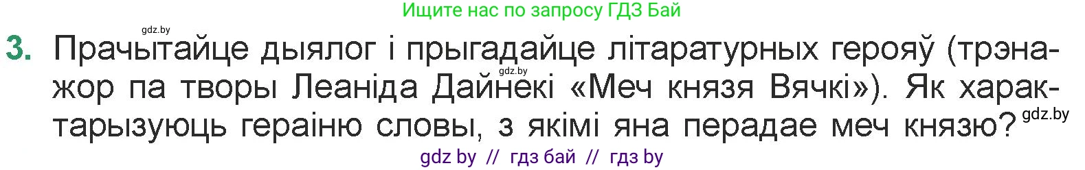 Белорусская литература (Беларуская літаратура), 7 класс Учебник, авторы: Лазарук Міхаіл Арсеньевіч, Логінава Таццяна Уладзіміраўна, Сухава Галіна Анатольеўна, издательство Нацыянальны інстытут адукацыі, Минск, 2023, салатового цвета, страница 238, номер 3, Условие
