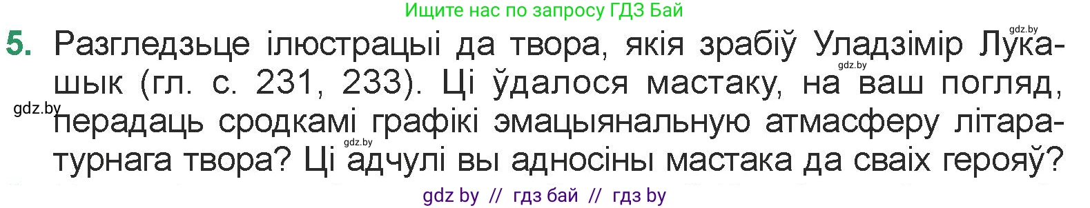 Белорусская литература (Беларуская літаратура), 7 класс Учебник, авторы: Лазарук Міхаіл Арсеньевіч, Логінава Таццяна Уладзіміраўна, Сухава Галіна Анатольеўна, издательство Нацыянальны інстытут адукацыі, Минск, 2023, салатового цвета, страница 238, номер 5, Условие