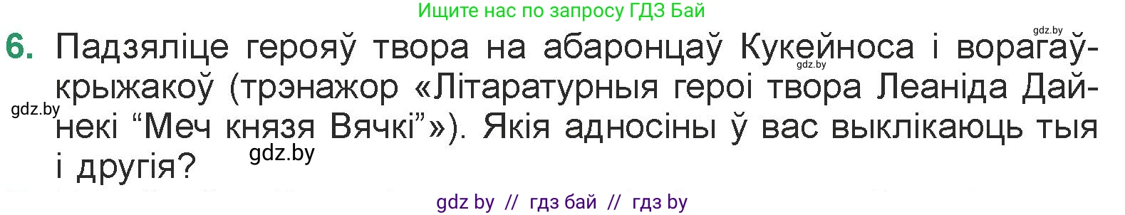Белорусская литература (Беларуская літаратура), 7 класс Учебник, авторы: Лазарук Міхаіл Арсеньевіч, Логінава Таццяна Уладзіміраўна, Сухава Галіна Анатольеўна, издательство Нацыянальны інстытут адукацыі, Минск, 2023, салатового цвета, страница 238, номер 6, Условие