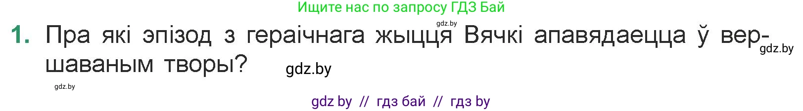 Белорусская литература (Беларуская літаратура), 7 класс Учебник, авторы: Лазарук Міхаіл Арсеньевіч, Логінава Таццяна Уладзіміраўна, Сухава Галіна Анатольеўна, издательство Нацыянальны інстытут адукацыі, Минск, 2023, салатового цвета, страница 241, номер 1, Условие