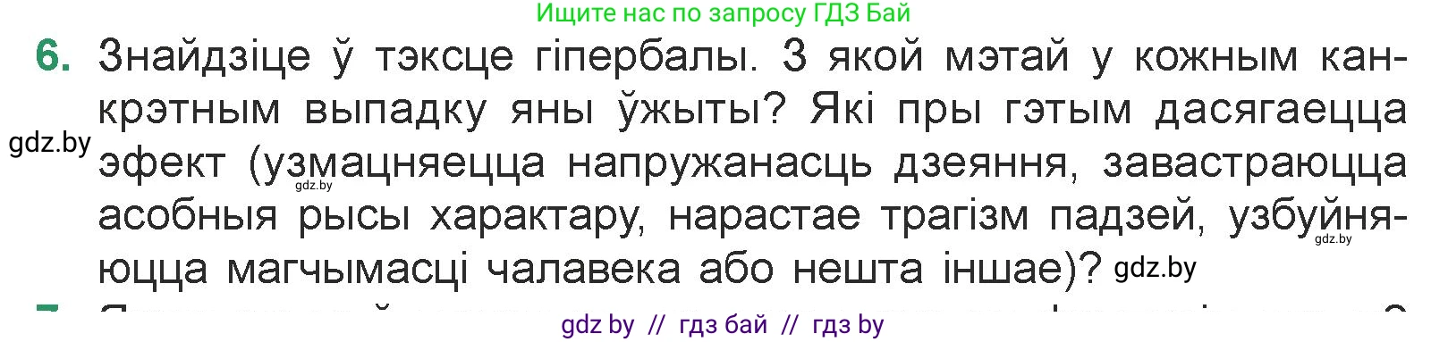 Белорусская литература (Беларуская літаратура), 7 класс Учебник, авторы: Лазарук Міхаіл Арсеньевіч, Логінава Таццяна Уладзіміраўна, Сухава Галіна Анатольеўна, издательство Нацыянальны інстытут адукацыі, Минск, 2023, салатового цвета, страница 242, номер 6, Условие
