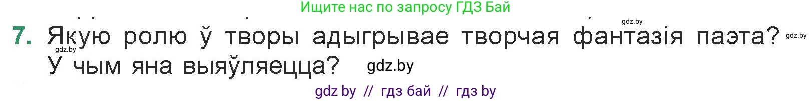 Белорусская литература (Беларуская літаратура), 7 класс Учебник, авторы: Лазарук Міхаіл Арсеньевіч, Логінава Таццяна Уладзіміраўна, Сухава Галіна Анатольеўна, издательство Нацыянальны інстытут адукацыі, Минск, 2023, салатового цвета, страница 242, номер 7, Условие