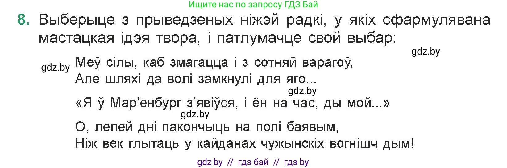 Белорусская литература (Беларуская літаратура), 7 класс Учебник, авторы: Лазарук Міхаіл Арсеньевіч, Логінава Таццяна Уладзіміраўна, Сухава Галіна Анатольеўна, издательство Нацыянальны інстытут адукацыі, Минск, 2023, салатового цвета, страница 242, номер 8, Условие