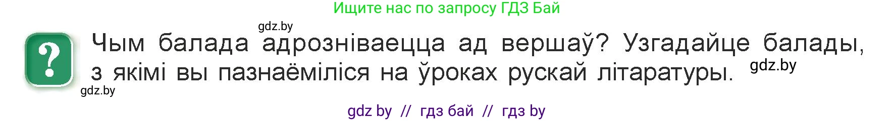Белорусская литература (Беларуская літаратура), 7 класс Учебник, авторы: Лазарук Міхаіл Арсеньевіч, Логінава Таццяна Уладзіміраўна, Сухава Галіна Анатольеўна, издательство Нацыянальны інстытут адукацыі, Минск, 2023, салатового цвета, страница 243, Условие