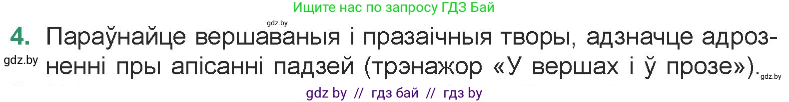 Белорусская литература (Беларуская літаратура), 7 класс Учебник, авторы: Лазарук Міхаіл Арсеньевіч, Логінава Таццяна Уладзіміраўна, Сухава Галіна Анатольеўна, издательство Нацыянальны інстытут адукацыі, Минск, 2023, салатового цвета, страница 29, номер 4, Условие