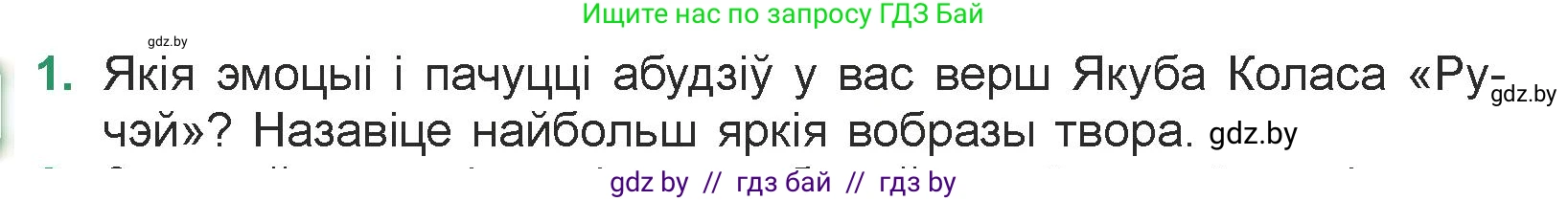 Белорусская литература (Беларуская літаратура), 7 класс Учебник, авторы: Лазарук Міхаіл Арсеньевіч, Логінава Таццяна Уладзіміраўна, Сухава Галіна Анатольеўна, издательство Нацыянальны інстытут адукацыі, Минск, 2023, салатового цвета, страница 31, номер 1, Условие