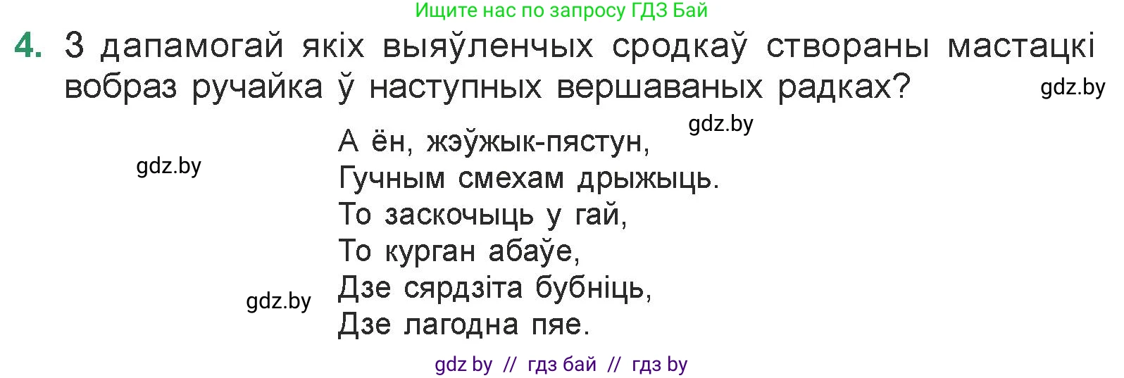 Белорусская литература (Беларуская літаратура), 7 класс Учебник, авторы: Лазарук Міхаіл Арсеньевіч, Логінава Таццяна Уладзіміраўна, Сухава Галіна Анатольеўна, издательство Нацыянальны інстытут адукацыі, Минск, 2023, салатового цвета, страница 31, номер 4, Условие