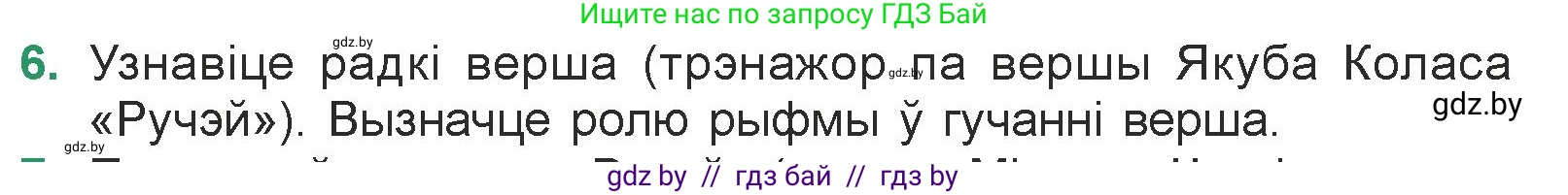Белорусская литература (Беларуская літаратура), 7 класс Учебник, авторы: Лазарук Міхаіл Арсеньевіч, Логінава Таццяна Уладзіміраўна, Сухава Галіна Анатольеўна, издательство Нацыянальны інстытут адукацыі, Минск, 2023, салатового цвета, страница 31, номер 6, Условие