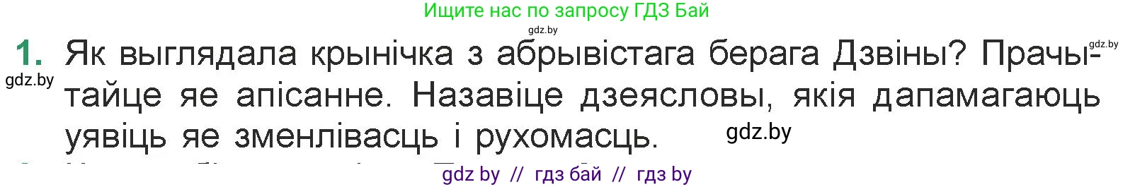 Белорусская литература (Беларуская літаратура), 7 класс Учебник, авторы: Лазарук Міхаіл Арсеньевіч, Логінава Таццяна Уладзіміраўна, Сухава Галіна Анатольеўна, издательство Нацыянальны інстытут адукацыі, Минск, 2023, салатового цвета, страница 33, номер 1, Условие
