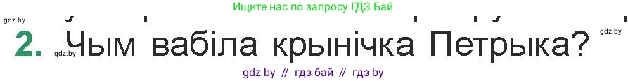Белорусская литература (Беларуская літаратура), 7 класс Учебник, авторы: Лазарук Міхаіл Арсеньевіч, Логінава Таццяна Уладзіміраўна, Сухава Галіна Анатольеўна, издательство Нацыянальны інстытут адукацыі, Минск, 2023, салатового цвета, страница 33, номер 2, Условие