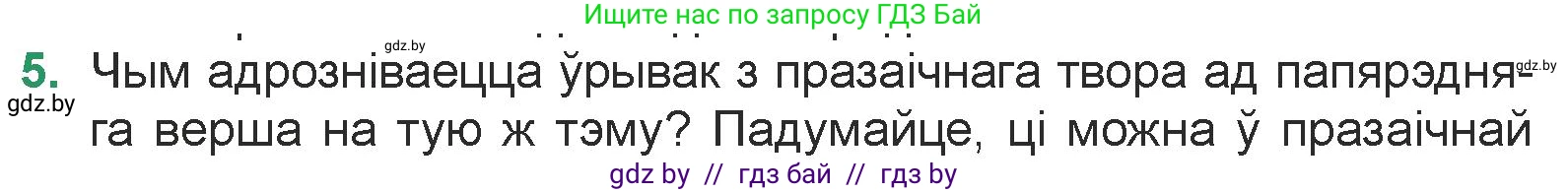 Белорусская литература (Беларуская літаратура), 7 класс Учебник, авторы: Лазарук Міхаіл Арсеньевіч, Логінава Таццяна Уладзіміраўна, Сухава Галіна Анатольеўна, издательство Нацыянальны інстытут адукацыі, Минск, 2023, салатового цвета, страница 33, номер 5, Условие