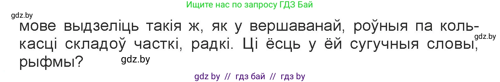 Белорусская литература (Беларуская літаратура), 7 класс Учебник, авторы: Лазарук Міхаіл Арсеньевіч, Логінава Таццяна Уладзіміраўна, Сухава Галіна Анатольеўна, издательство Нацыянальны інстытут адукацыі, Минск, 2023, салатового цвета, страница 33, номер 5, Условие (продолжение 2)