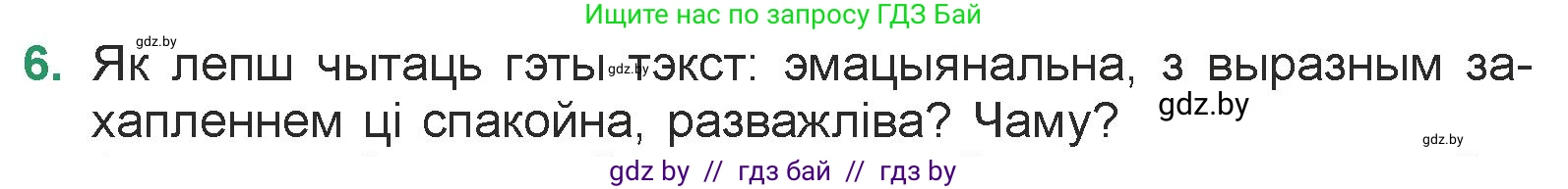 Белорусская литература (Беларуская літаратура), 7 класс Учебник, авторы: Лазарук Міхаіл Арсеньевіч, Логінава Таццяна Уладзіміраўна, Сухава Галіна Анатольеўна, издательство Нацыянальны інстытут адукацыі, Минск, 2023, салатового цвета, страница 34, номер 6, Условие
