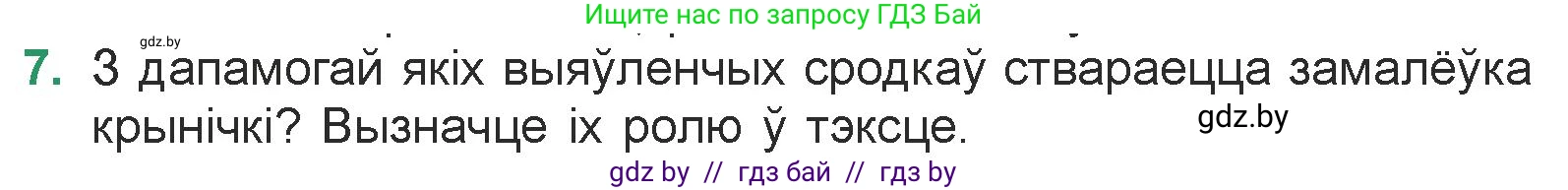 Белорусская литература (Беларуская літаратура), 7 класс Учебник, авторы: Лазарук Міхаіл Арсеньевіч, Логінава Таццяна Уладзіміраўна, Сухава Галіна Анатольеўна, издательство Нацыянальны інстытут адукацыі, Минск, 2023, салатового цвета, страница 34, номер 7, Условие