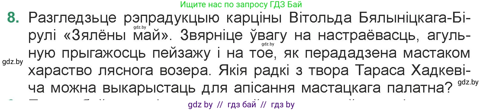 Белорусская литература (Беларуская літаратура), 7 класс Учебник, авторы: Лазарук Міхаіл Арсеньевіч, Логінава Таццяна Уладзіміраўна, Сухава Галіна Анатольеўна, издательство Нацыянальны інстытут адукацыі, Минск, 2023, салатового цвета, страница 34, номер 8, Условие