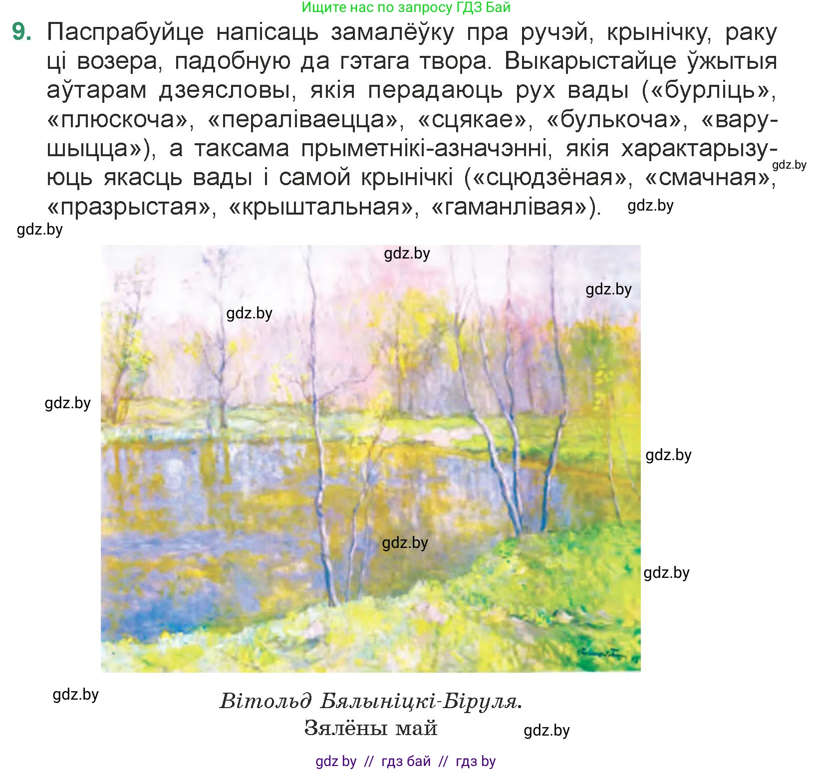 Белорусская литература (Беларуская літаратура), 7 класс Учебник, авторы: Лазарук Міхаіл Арсеньевіч, Логінава Таццяна Уладзіміраўна, Сухава Галіна Анатольеўна, издательство Нацыянальны інстытут адукацыі, Минск, 2023, салатового цвета, страница 34, номер 9, Условие