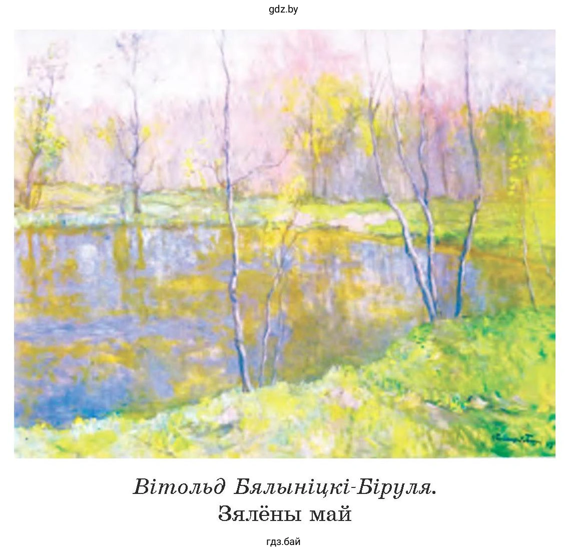 Вітольд Бялыніцкі-Біруля. Зялёны май